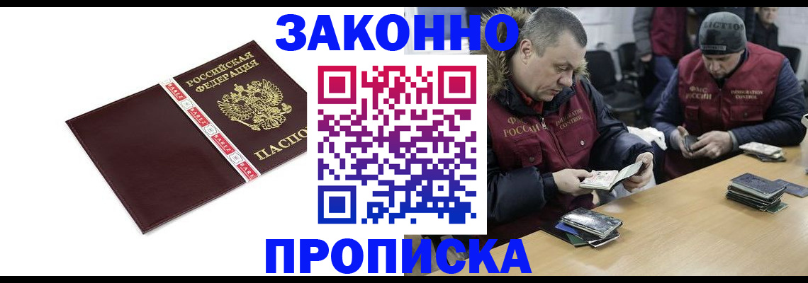 прописка от собственника в Славянске-на-Кубани