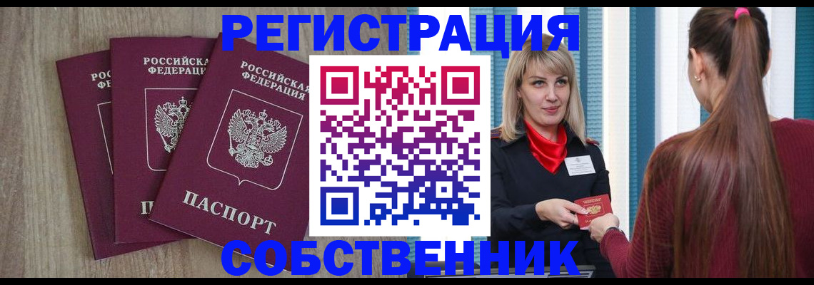прописка для работы в Славянске-на-Кубани