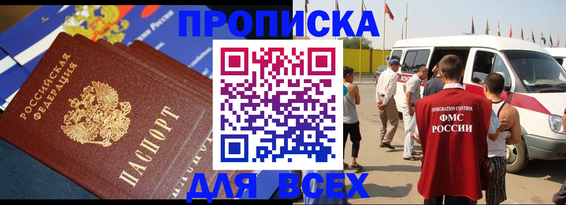 временная регистрация купить в Славянске-на-Кубани